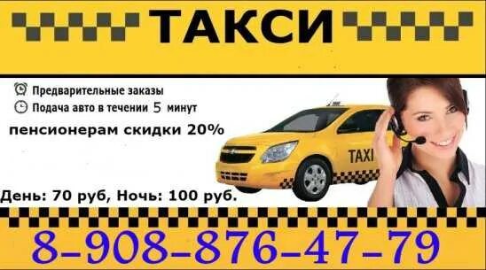 Такси везёт номер телефона. Такси яя телефон. Такси нефтекамск. Такси любимый. Номер такси минутка.