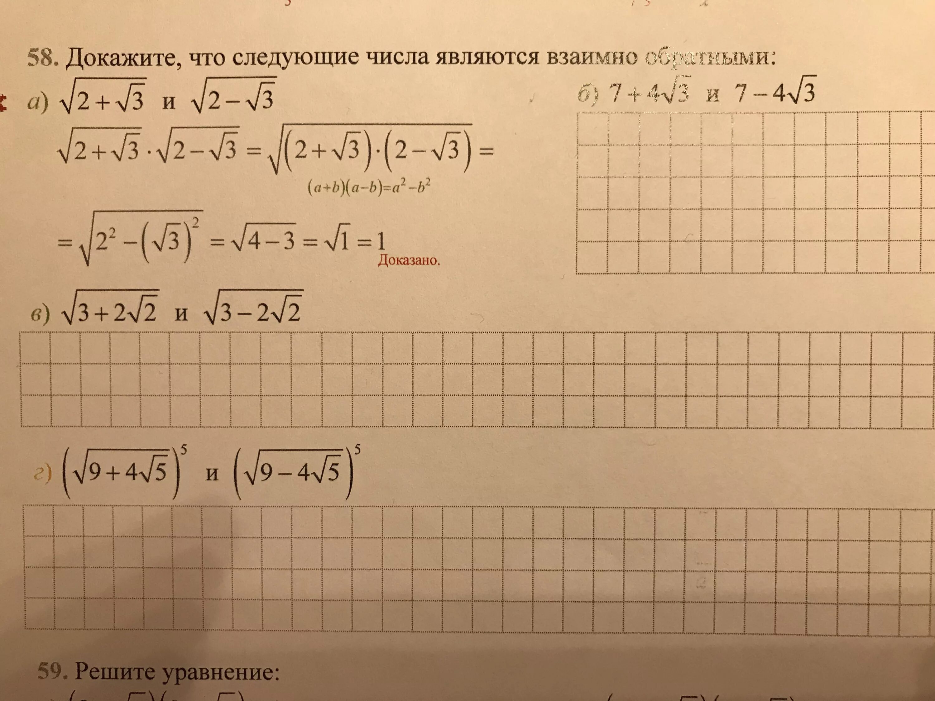 Докажите что числа 66 и 85 взаимно. Докажите что числа взаимно обратные. как доказать что числа взаимно обратные. докажите что цифры являются взаимно обратными 23 и 0.15. докажите, что числа являются взаимно обратными: 7 и 17.