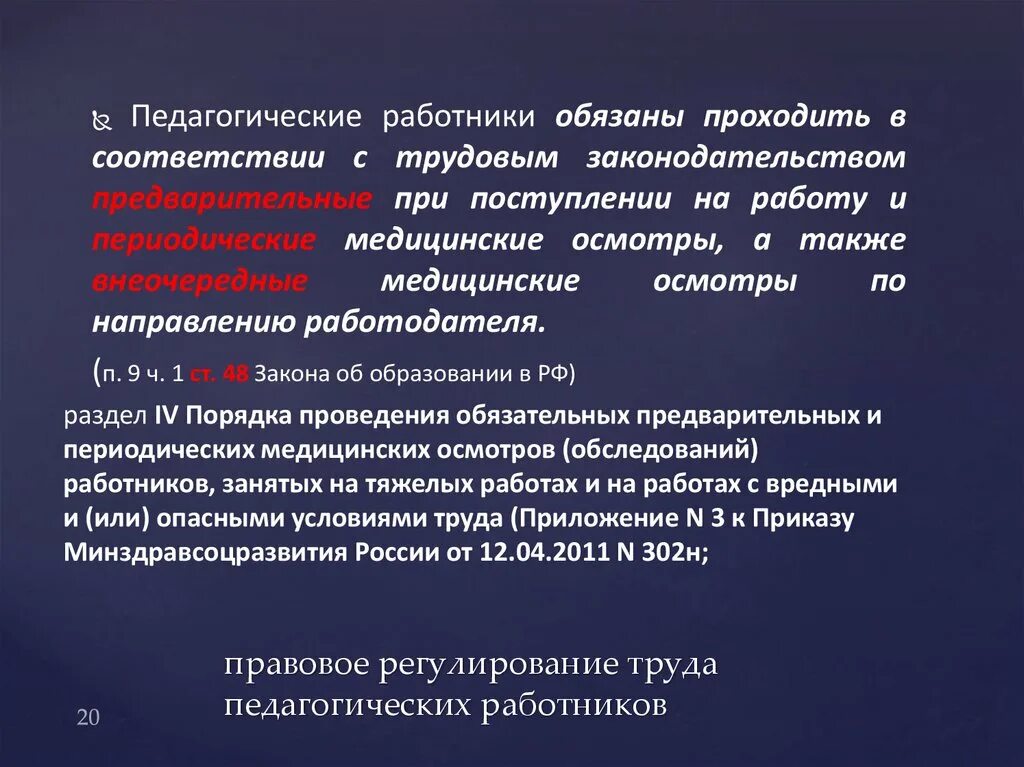 Предварительные при поступлении на работу. Предварительные при поступлении на работу