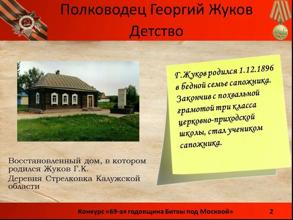 Жуков презентация 1 класс. Г Жуков презентация. Маршал Жуков презентация.