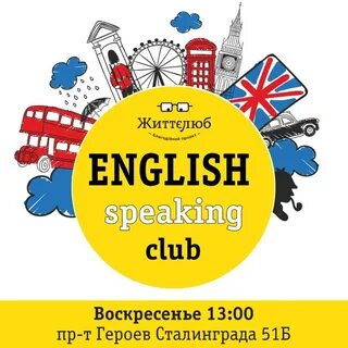 Название для клуба на английском
