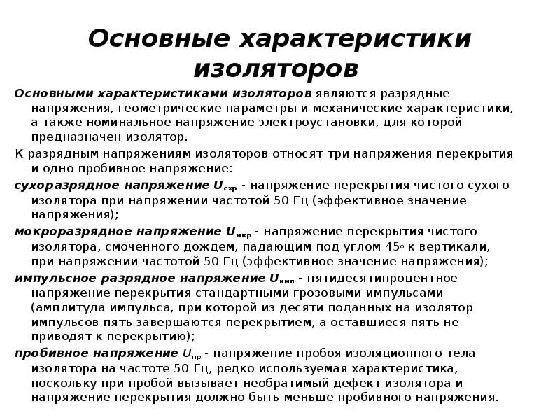 Опорного изолятора иос-110-600. Изолятор опорно-стержневой иос 110-600м-01. Напряжение по количеству изоляторов. Таблица опорных изоляторов полимерных. Изолятор штыревой шс-10и1 10 кв.