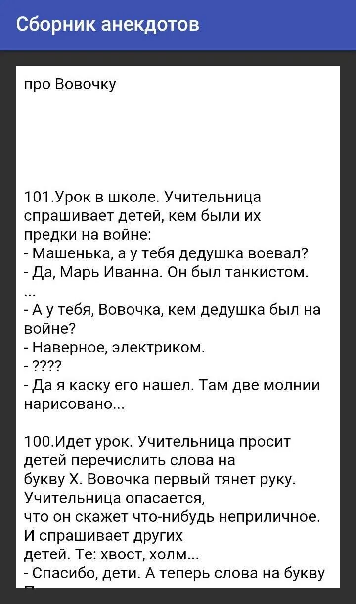 Бесплатный сборник анекдотов. Сборник анекдотов. Подборка анекдотов. Сборник анекдотов книга. Приложение анекдоты.