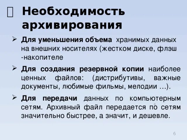 Архивация данных информатика 7