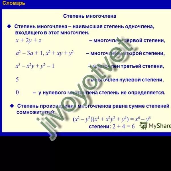 Найти многочлен третьей степени. Многочлен третьей степени пример. многочлен нулевой степени. привести пример многочлена 3 степени. приведенный многочлен третьей степени.