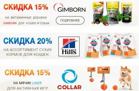 Зоомагазин скидки