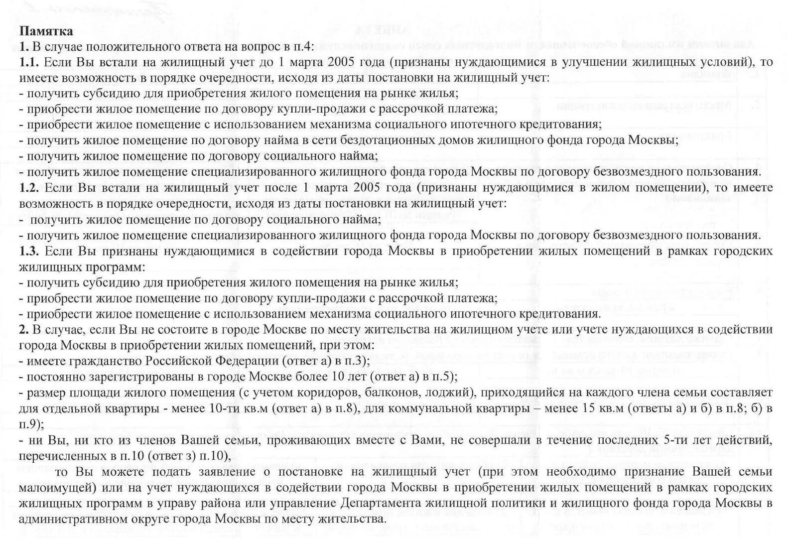 Документы для постановки на жилищный учет. Инструкция о проведении учета жилищного фонда в РФ.