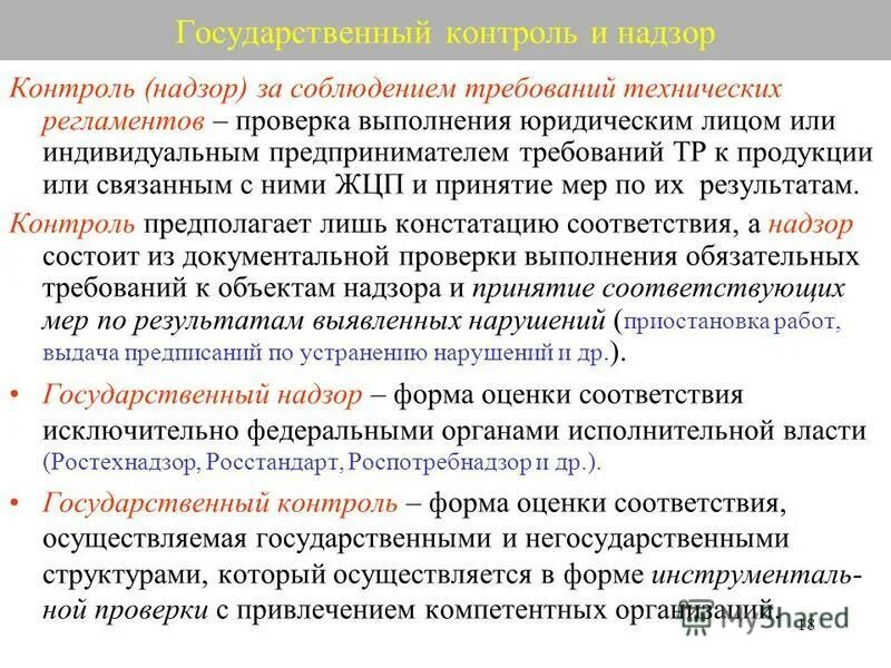 Безопасности оборудования работающего. Основные обязанности инженера строительного контроля. Техническое обеспечение безопасности. Представитель технического надзора заказчика это. Органы государственного надзора и контроля.