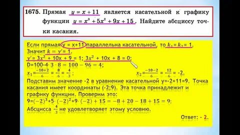 Как найти точку касания прямой