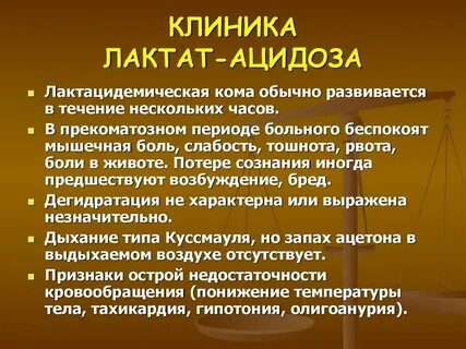 Что такое лактоацидоз