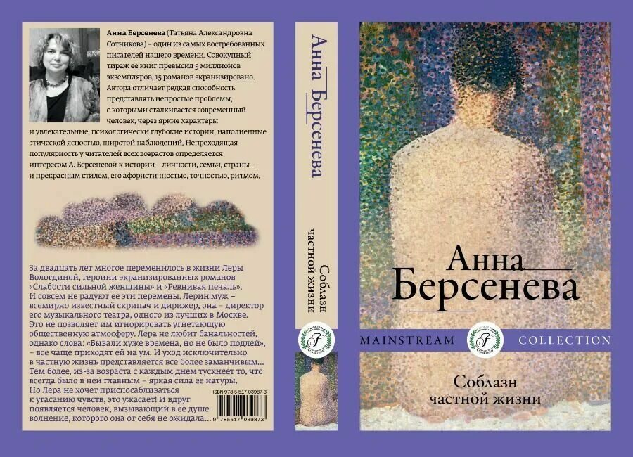 Слабости сильной женщины книга. Берсенева слабости сильной женщины.