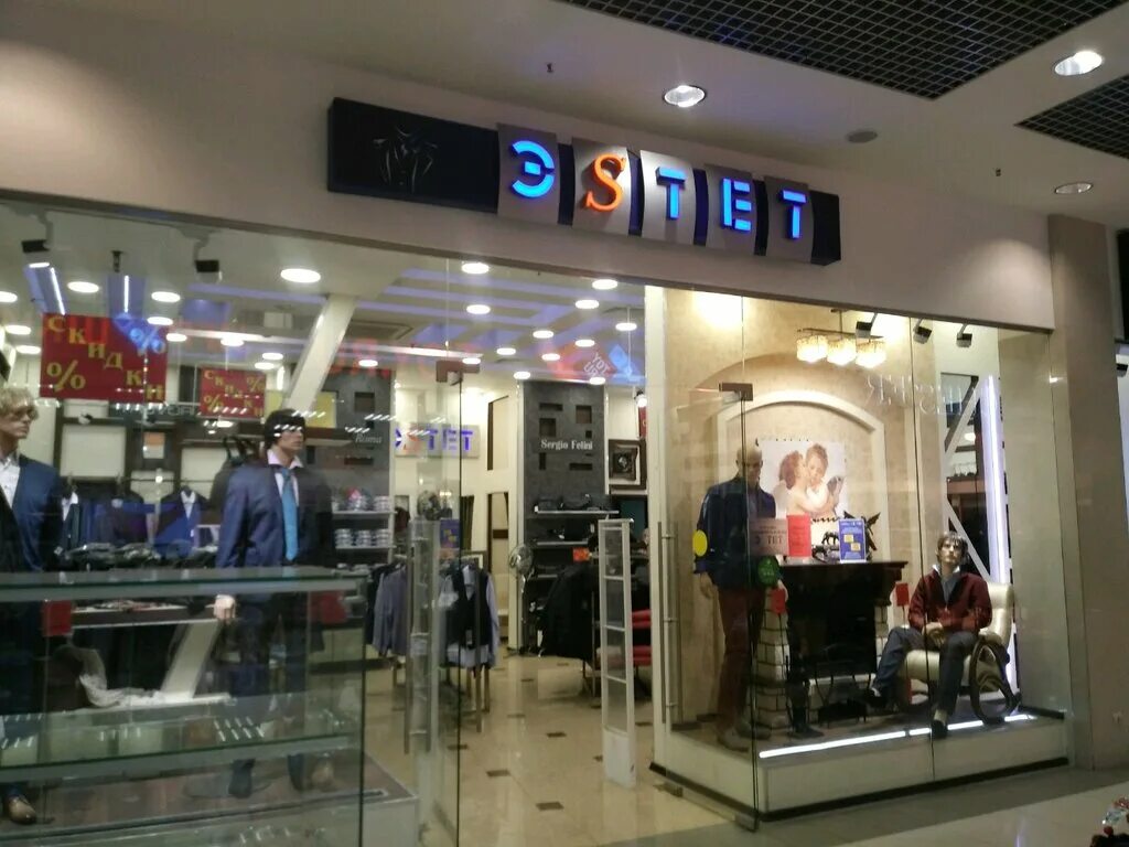 эстет одежда. эстет магазин мужской одежды. сеть мужских магазинов эстет. логотип бутика мужской одежды. эстет мужская одежда интернет магазин.