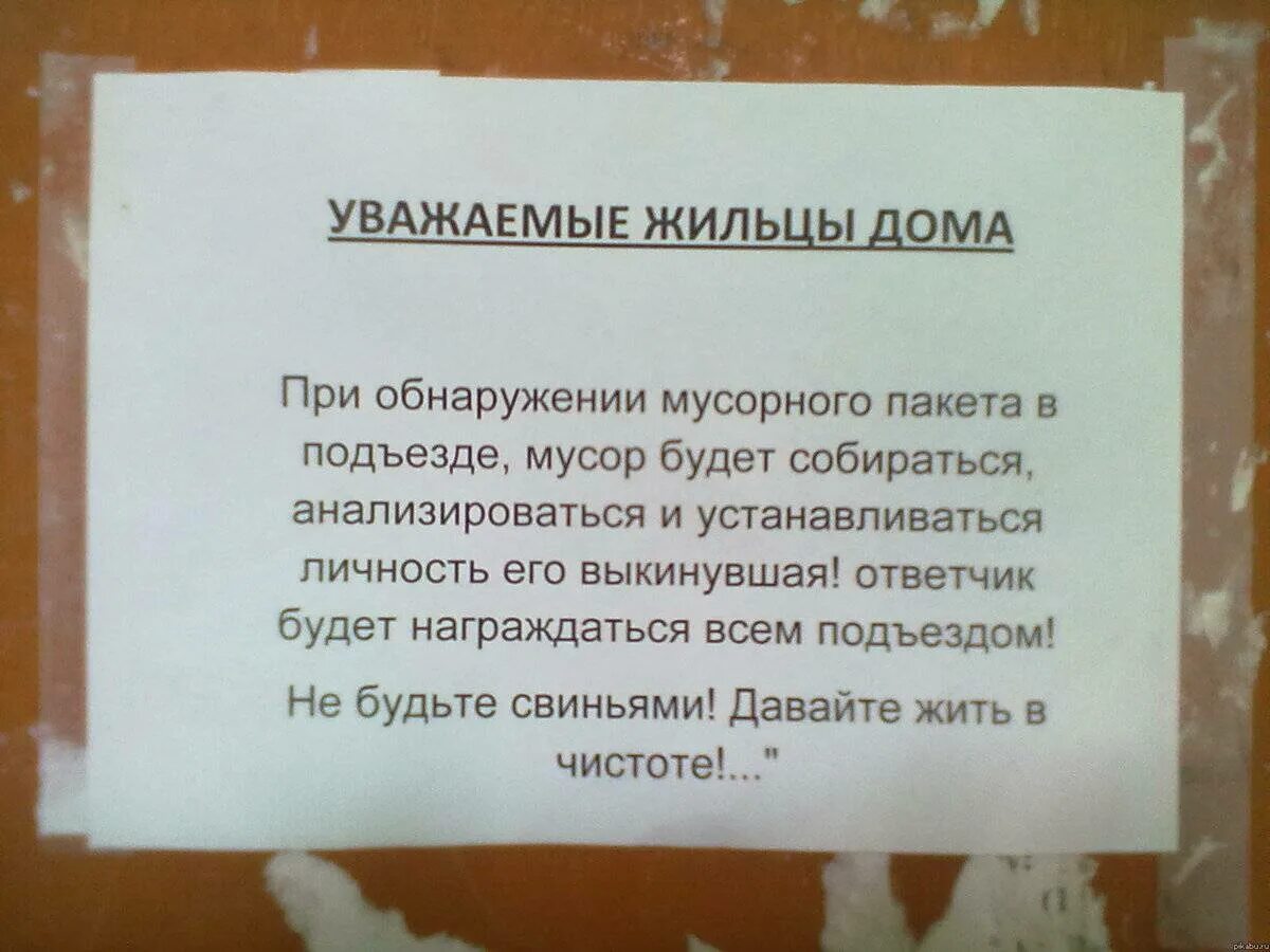 Объявления в подъезде. Объявления в подъезде для соседей. Объявление соседям о мусоре. Пришли соседи что делать