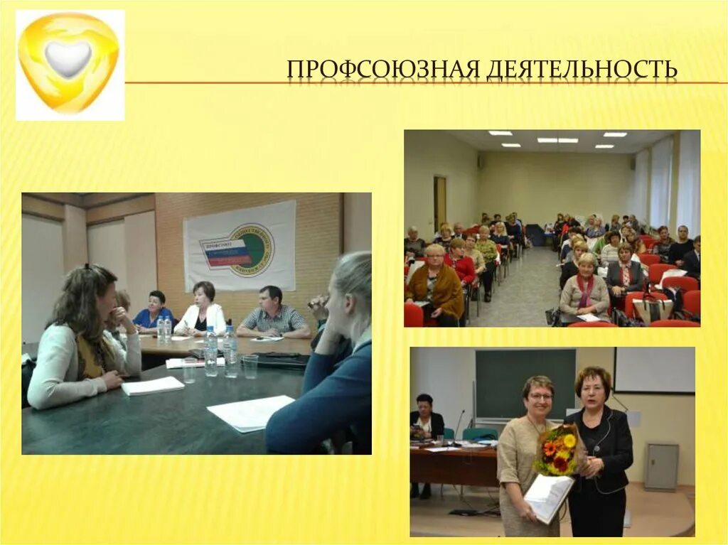 Задачи первичной профсоюзной организации школы. Деятельность профсоюзов. Общественная профсоюзная деятельность. Общественная профсоюзная деятельность. Направления работы профсоюза.