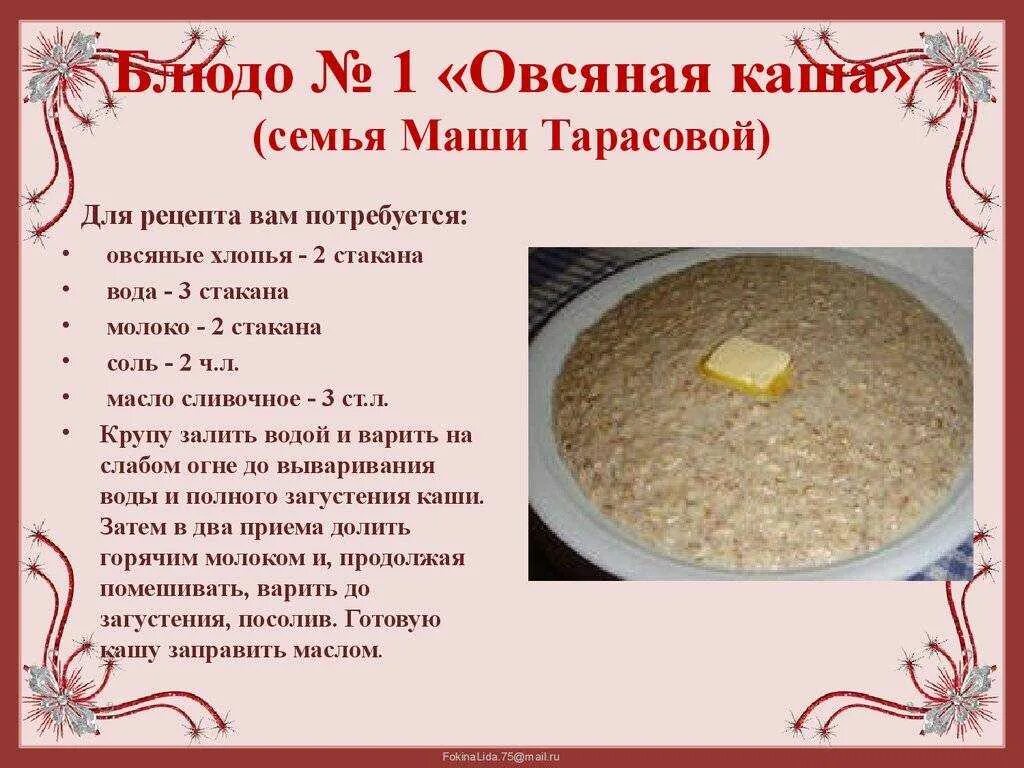 Сколько соли в кашу. Овсянка на воде пропорции на 1 порцию. Овсяная каша на молоке рецепт на 1 порцию. Овсяная каша пропорции на 1 человека. Как варить овсяную кашу.