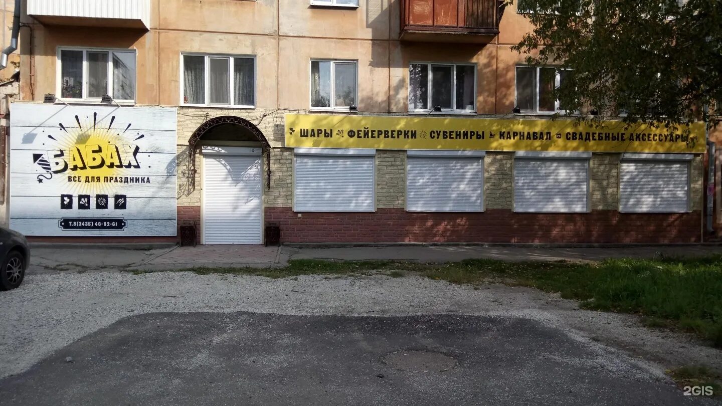 окунева 34 нижний тагил. магазин фея череповец. стройдом нижний тагил окунева 8. красная 15 нижний тагил магазин. феи нижний тагил.