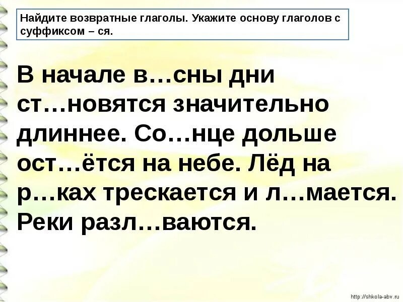 Возвратные глаголы в русском 4. Возвратные глаголы. Возвратные глаголы задания. Основа в возвратных глаголах. Возвратность глагола упражнения.