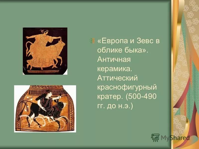Франсуа буше похищение европы. Фрески помпеи - похищение европы. Николай бурдыкин похищение европы. Картина бык зевс европа. Микеланджело маэстри художник.