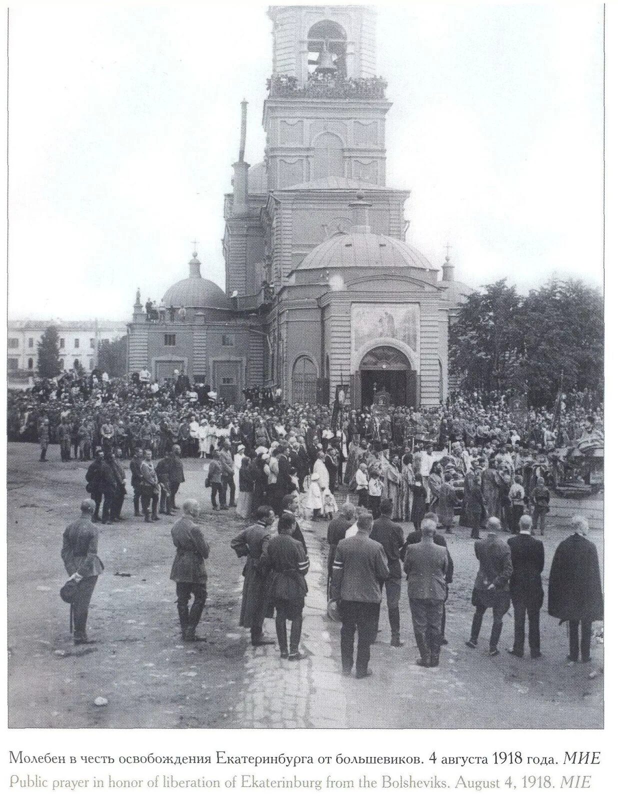 Свердловские большевики. Екатеринбург в 1918 году. Июль 1918 Екатеринбург. Чехии в Екатеринбурге в 1918 г. Церковь скорбящих Екатеринбург 1918 год.