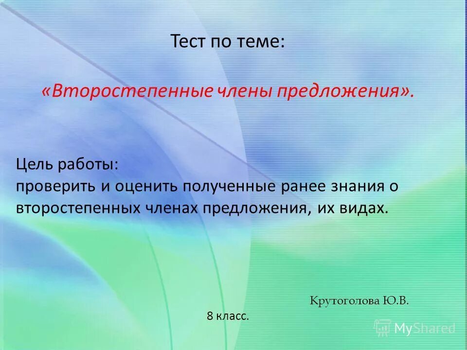 Тест по теме виды предложений. Тест по теме виды предложений