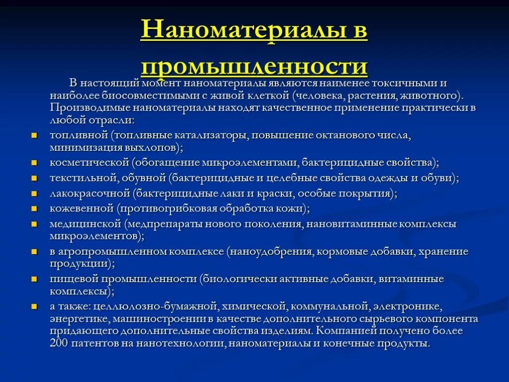 Наноматериалы в промышленности. Сферы применения наноматериалов. Применение нанотехнологий в промышленности. Область нанотехнологий. Нанотехнологии в промышленности