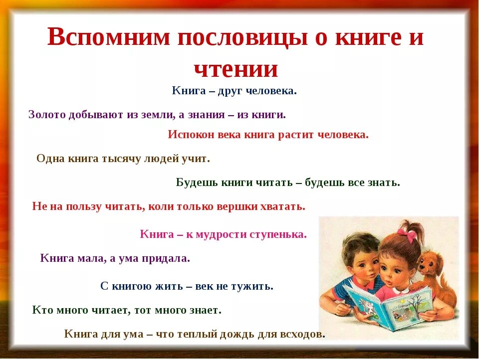 Значение детской литературы 4 класс окружающий мир. Пословицы и поговорки о книге и чтении. Цитаты про книги для детей. Пословицы о книге и чтении. Поговорки о книгах и чтении.