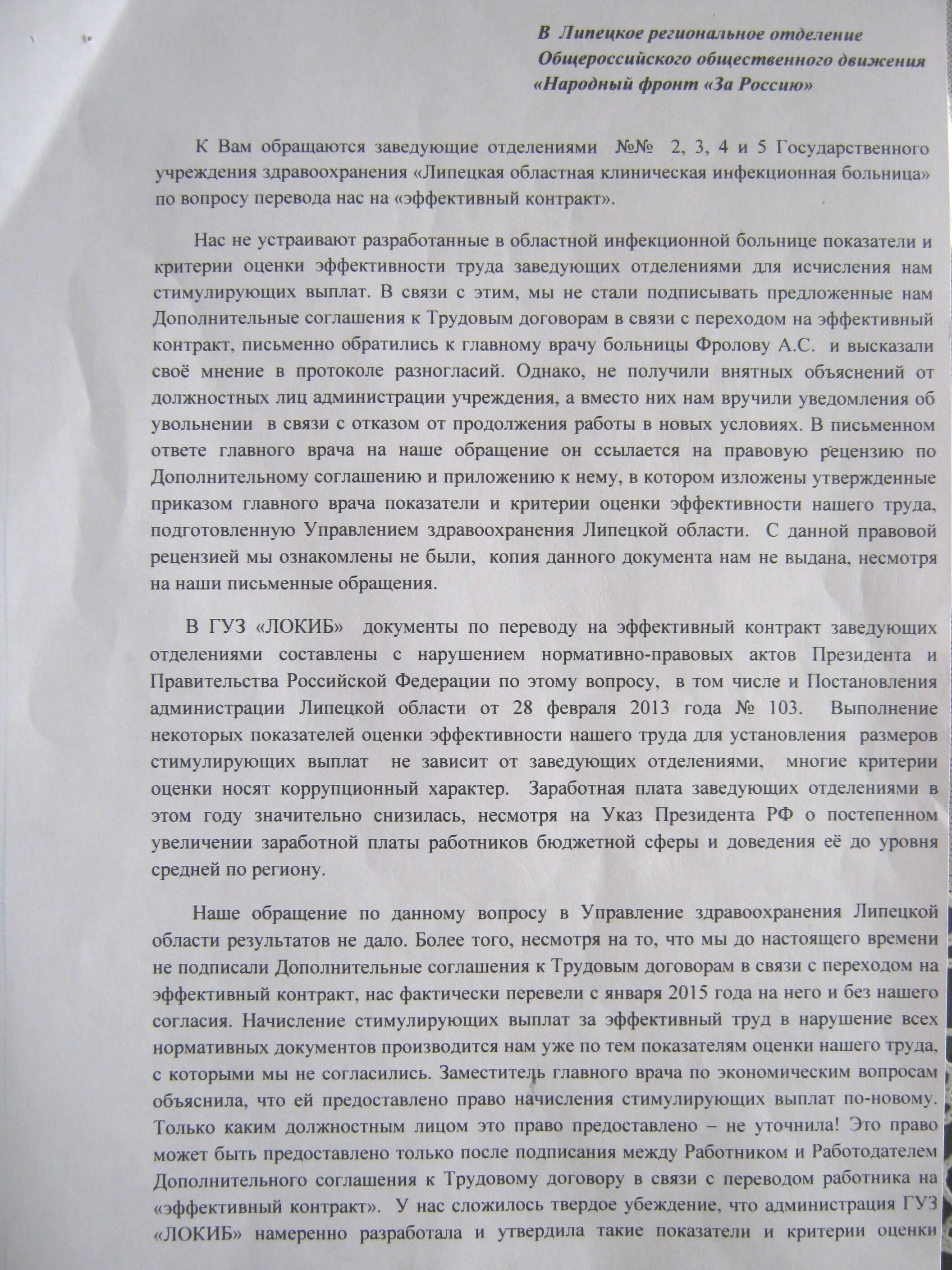 Жалоба главврачу поликлиники. Заявление главному врачу. Обращение к главному врачу. Жалоба на врача поликлиники главврачу. Жалоба главврачу поликлиники образец.