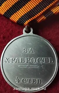 За храбрость днр
