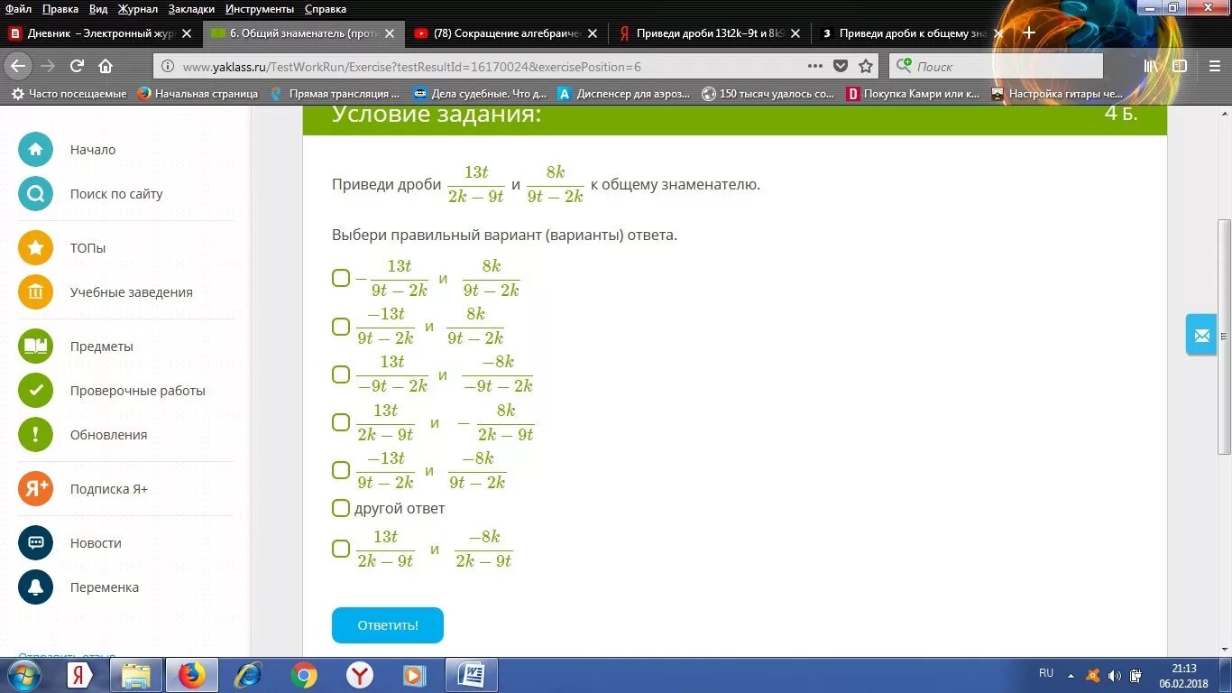 Привести к общему знаменателю x y. Приведи к общему знаменателю x/x-y и 5x. Приведи к общему знаменателю x^2/x^2-y^2. Приведи к общему знаменателю 3x/x-7. Y 2x 1 8x 3y 11