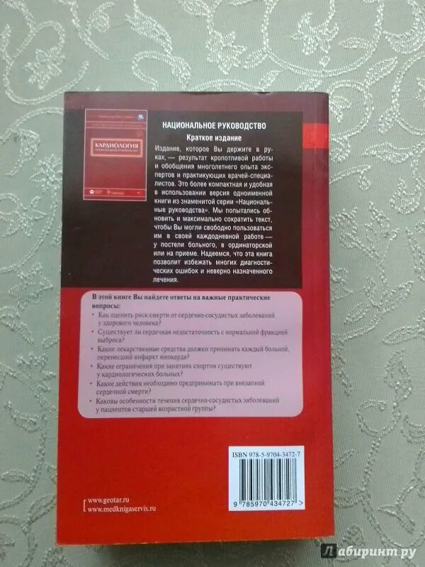 Национальное руководство краткое издание. Кардиология национальное руководство. Кардиология национальное руководство краткое издание. Кардиология национальное руководство Шляхто.