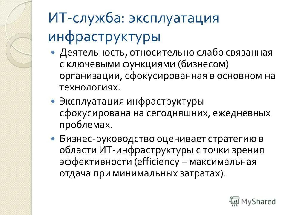 2. организационная структура службы эксплуатации. служба эксплуатации. службы номернонофонда. служба эксплуатации.