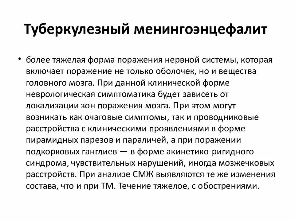 Нервный туберкулез. Туберкулезный менингоэнцефалит. Болезнь менингоэнцефалит. Туберкулез нервной системы. Туберкулёз нервной системы симптомы.