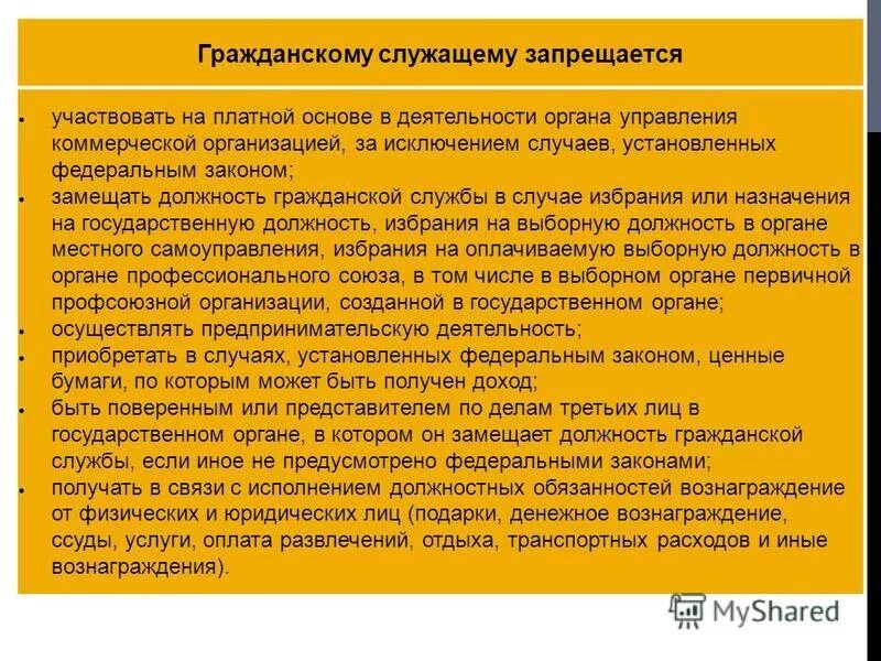 Введение платы за исполнение выборных должностей. Расположите в правильной хронологической последовательности. Выборные должности в афинах. Член выборного органа местного самоуправления. Деятельность перикла в афинах.