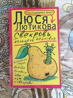 Книга свекровь