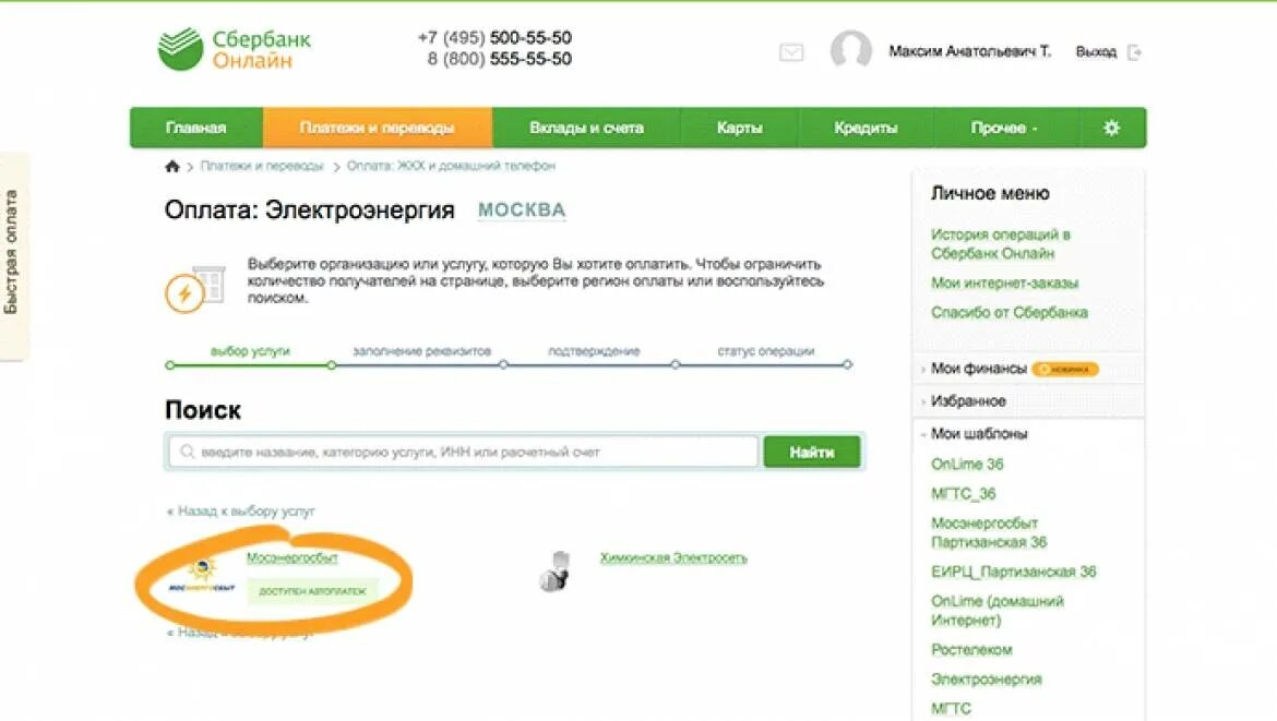 Сбербанк. Оплата сбербанк. Сбербанк оплатить электроэнергию. Совершить платеж через интернет банк. Как оплатить через сбербанк.