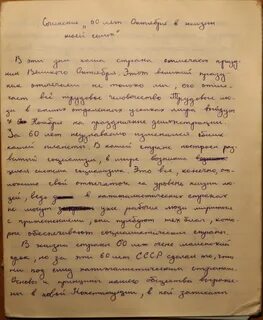 Сочинение на тему 70