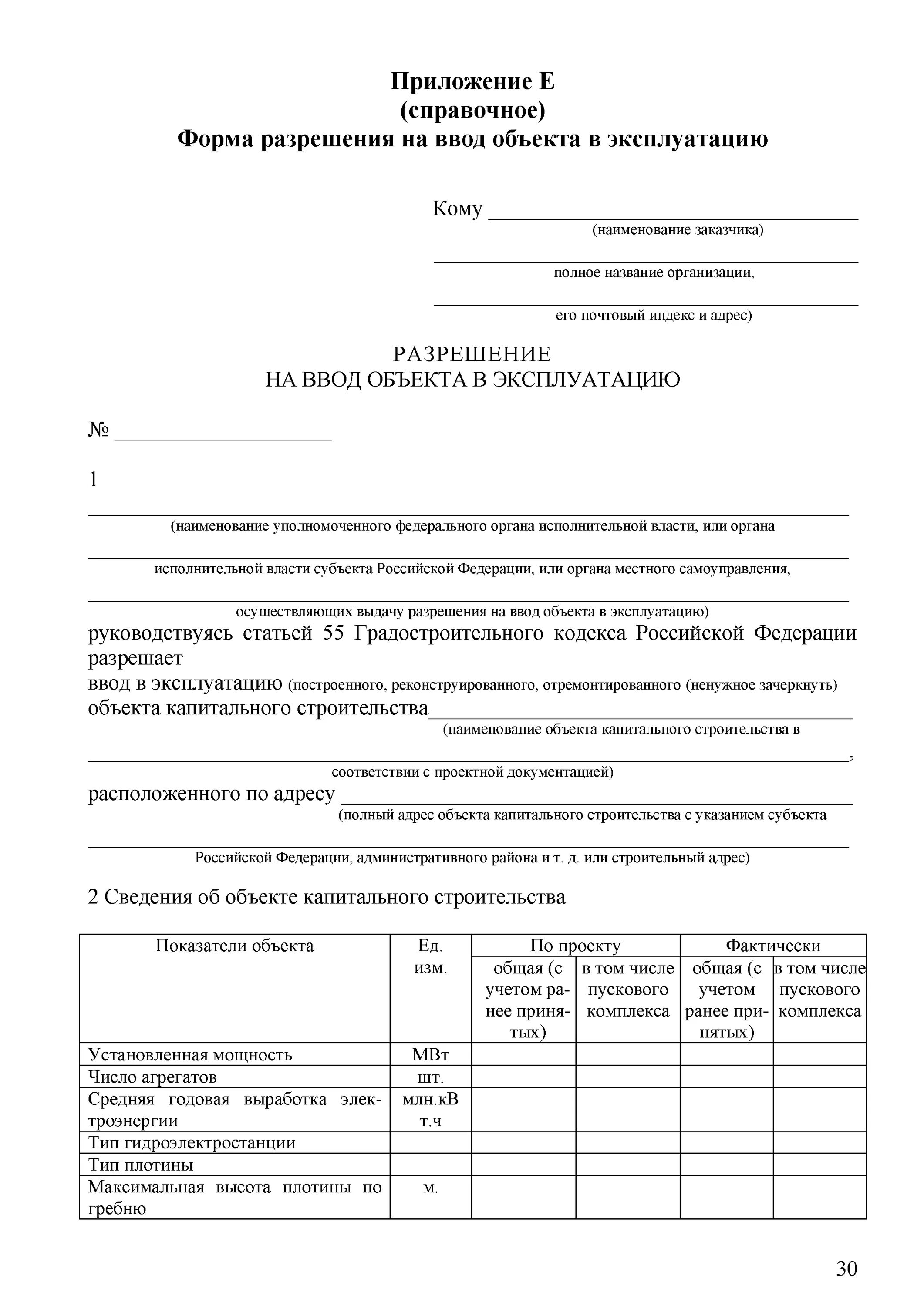 Ввод объекта в эксплуатацию образец. Акт ввода объекта в эксплуатацию образец. Акт ввода в эксплуатацию здания образец. Образец акта ввода в эксплуатацию объекта строительства. Акт ввода в эксплуатацию жилого дома образец.