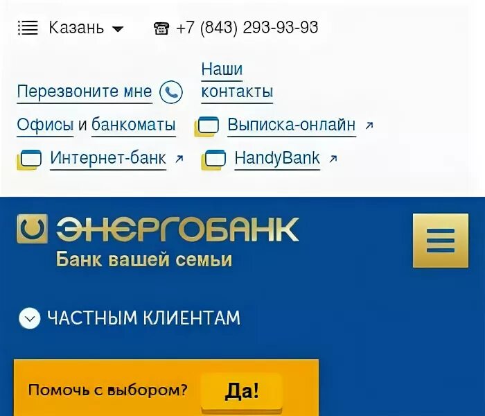 Dbo energobank ru