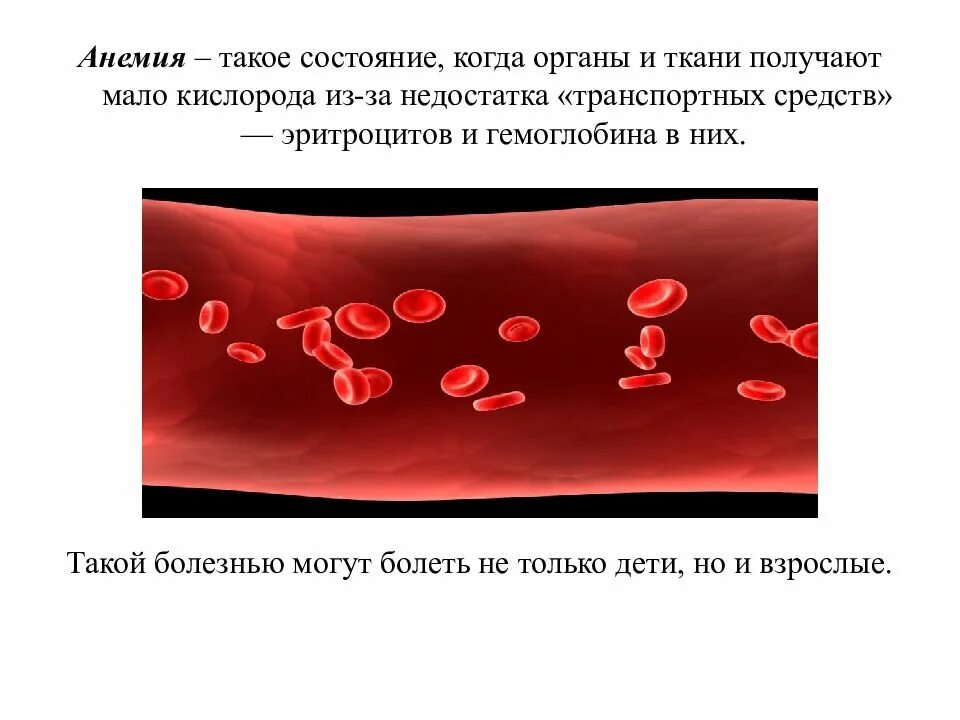 Заболевания крови презентация. Анемия крови презентация. Кровяная болезнь презентация. Инфекция в крови у ребенка что это