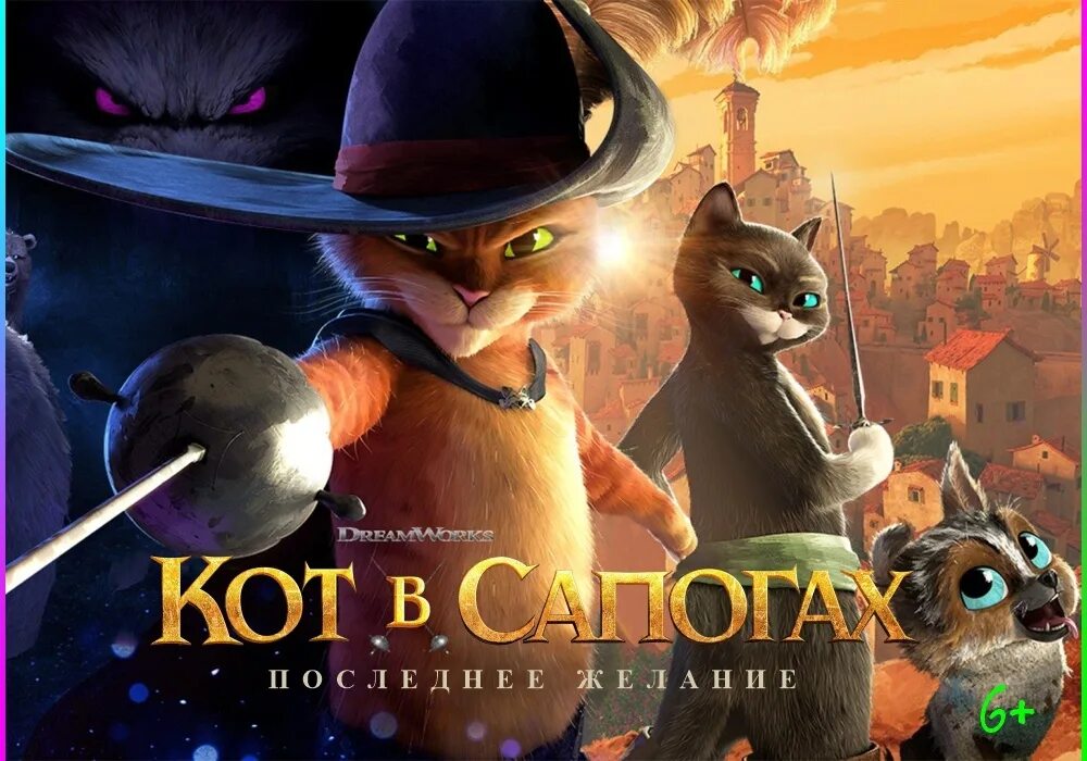 Кот в сапогах 2 последнее. Кот в сапогах 2 последнее