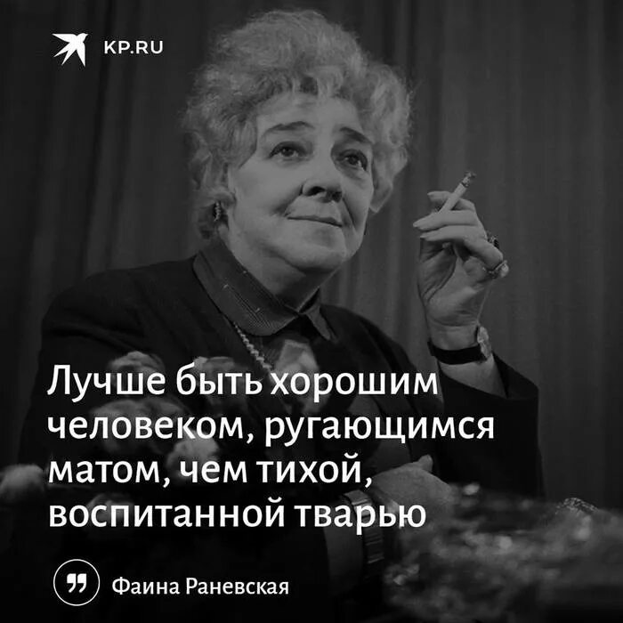 Лучше быть тварью. Лучше быть тварью. Лучше быть хорошим человеком ругающимся матом. Лучше быть человеком ругающимся матом чем тихой воспитанной. Лучше быть человеком ругающимся матом чем тихой.