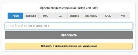 Проверить часы по серийному