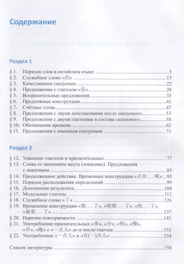Содержание грамматического материала