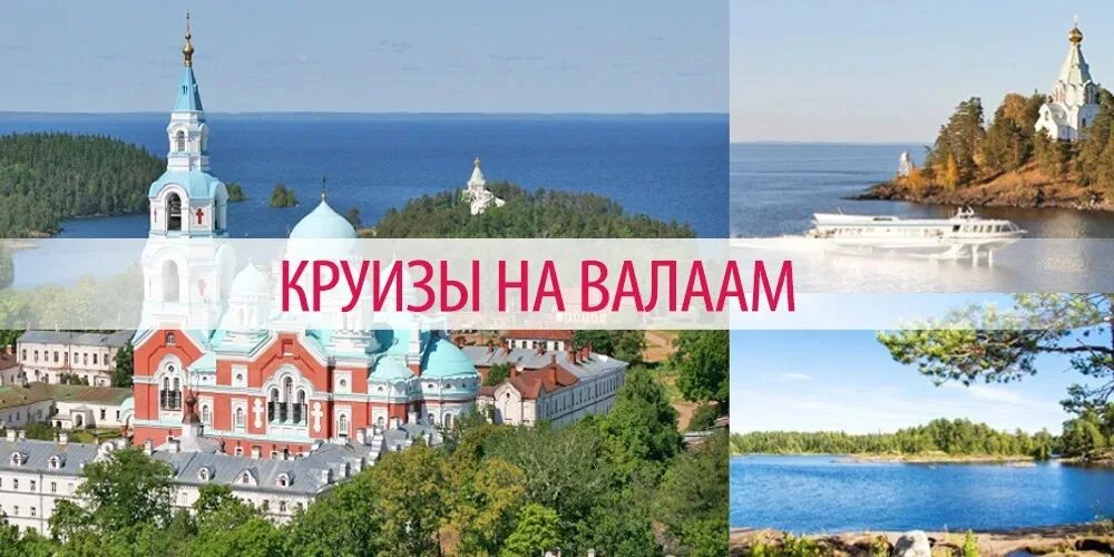 Иисусова 100 валаамский монастырь. Валаамский монастырь экскурсии из санкт-петербурга. путешествие на валаам. тур на валаам. круиз спб валаам.