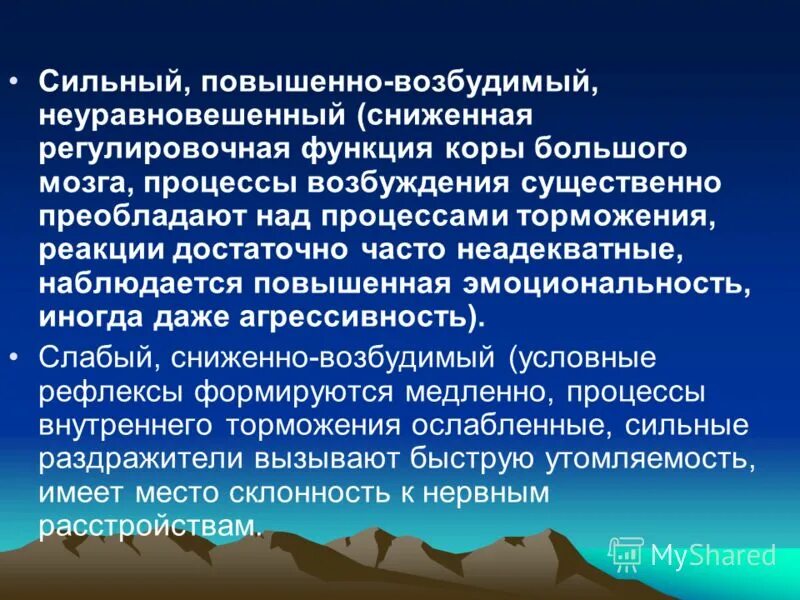 процессы возбуждения преобладают над процессами торможения