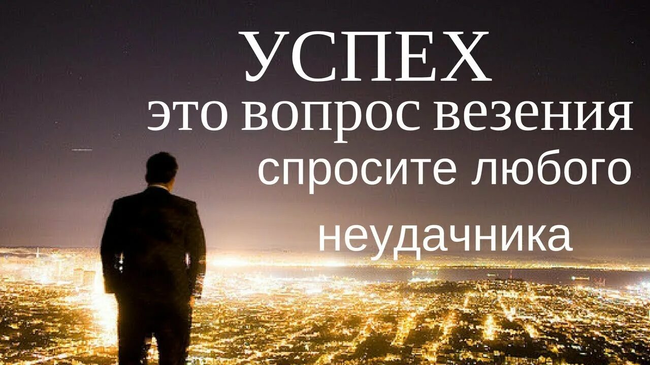 Успешный человек это кратко. Человек неудачник. Успешный человек и неудачник. Успешный человек имеет цель неудачник. Успех неудачника