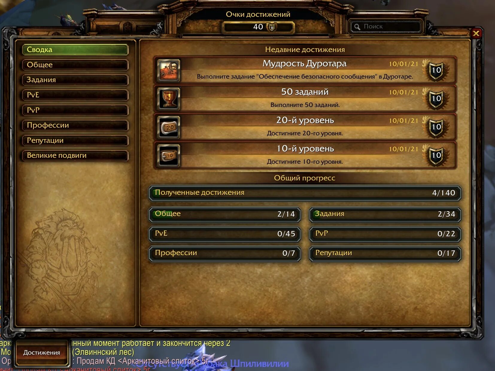 Wow максимальный уровень персонажа. Вов 10 уровень. 3. Ивк вов 3. Игра варкрафт 6.