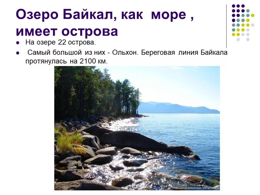 Озеро байкал 2 класс окружающий мир. Байкал презентация. Презентация на тему озеро Байкал. Озеро Байкал 4 класс. Резентация "озеро Байкал".