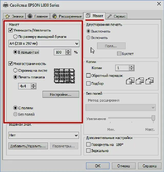 Используется при печати