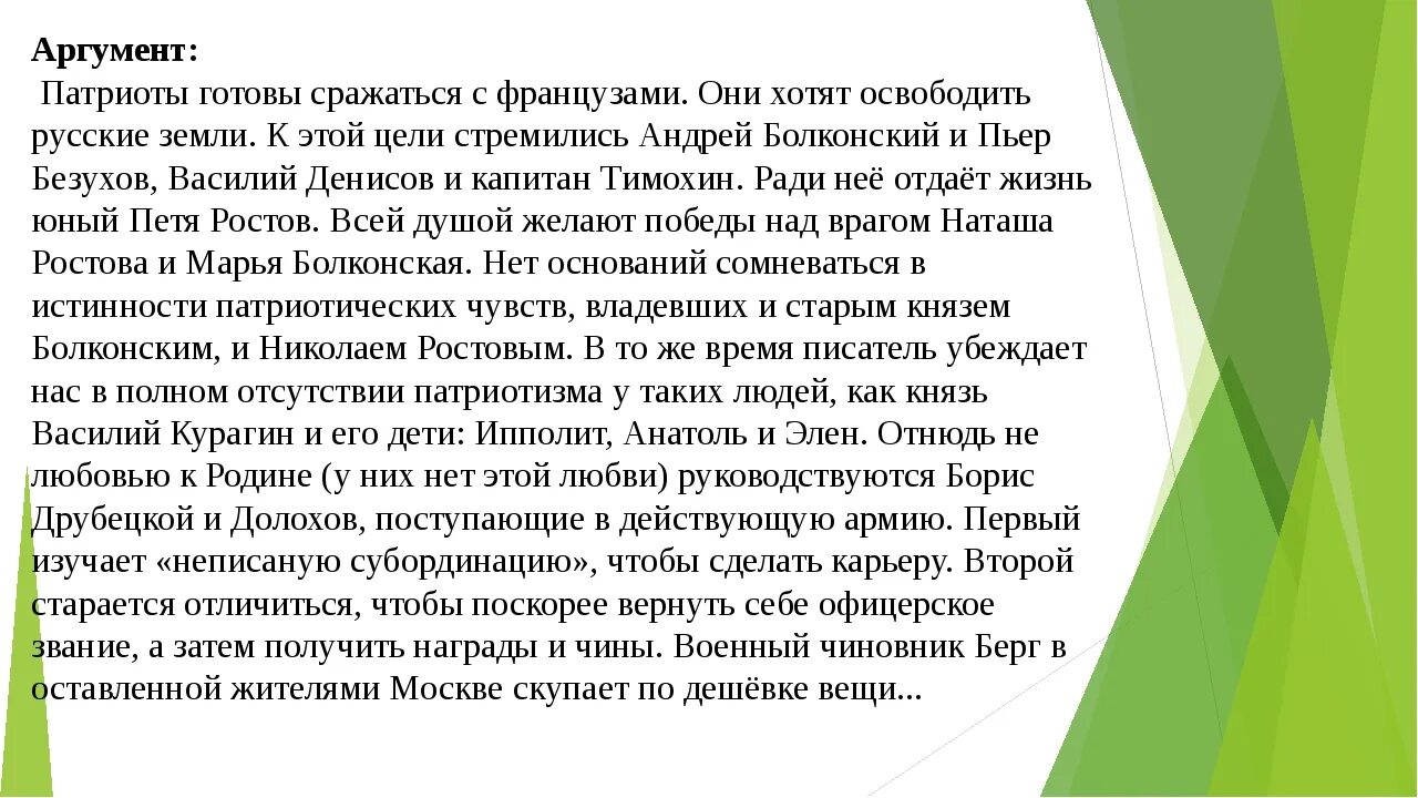 Аргумент на тему любовь к родине. Любовь к родине Аргументы из жизни. Патриот Аргументы. Патриотизм Аргументы.